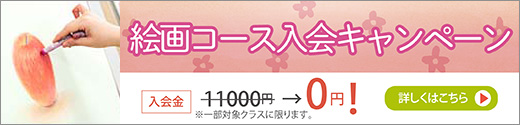 オモ入会キャンペーン